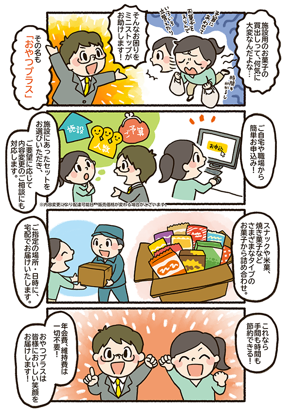 おやつぷらす4コマ漫画